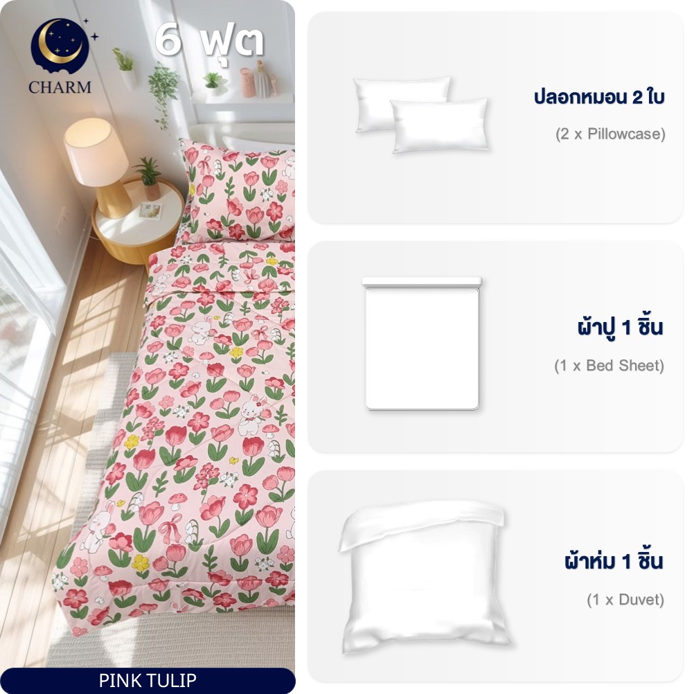 ชุดผ้าปูที่นอน 6 ฟุต 4 ชิ้น CHARM สี PINK TULIP คอลเลคชั่น DREAMY_2